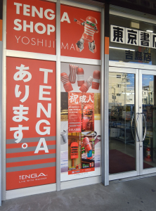 東京書店吉島店